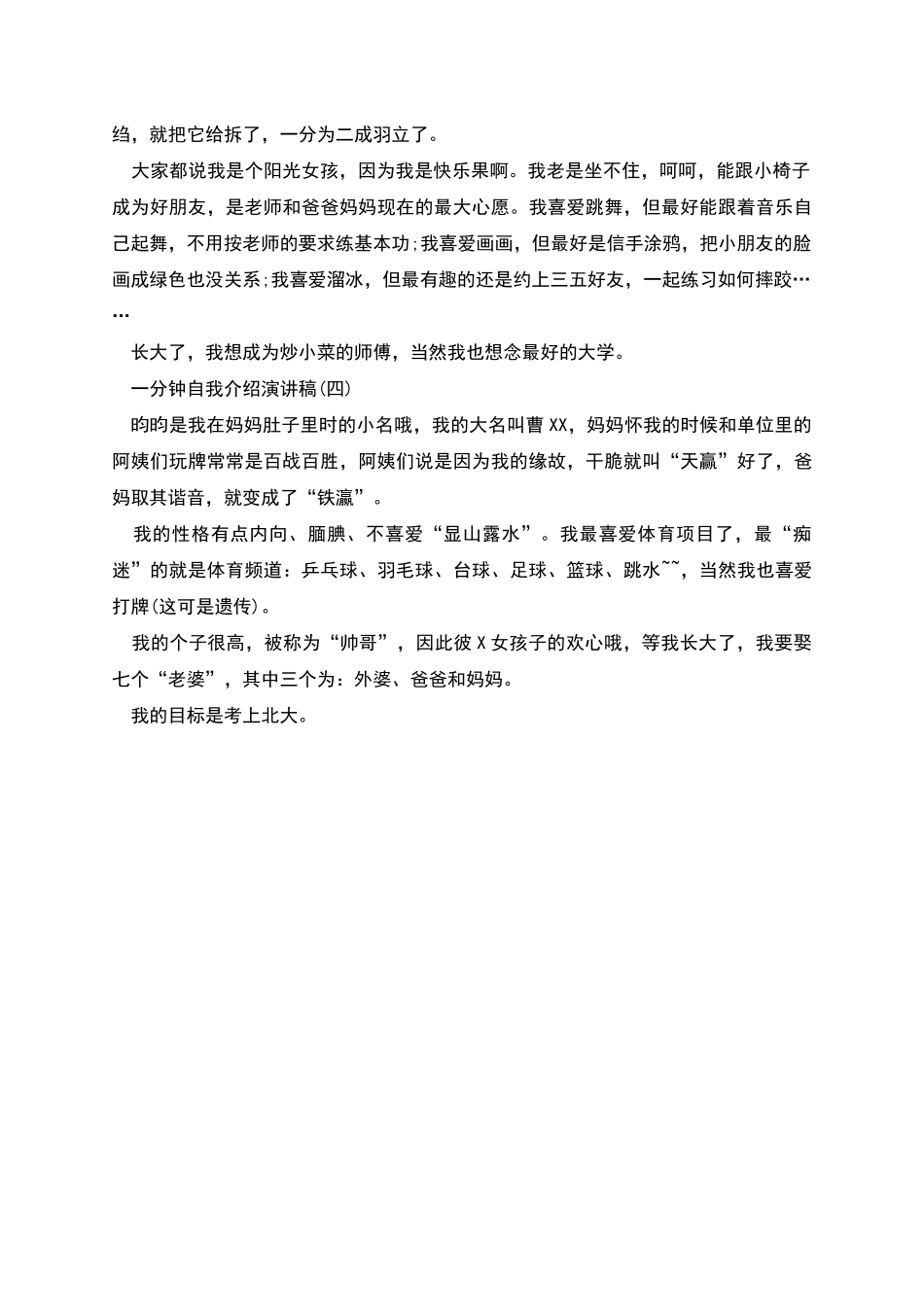 自我介绍演讲稿一分钟_第3页