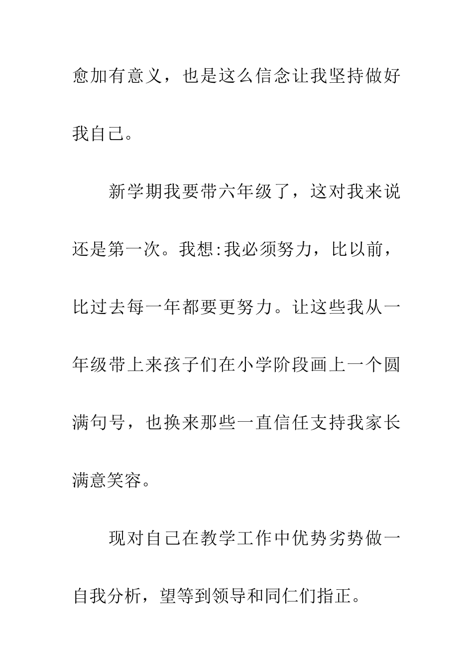 自我分析优势劣势_第2页