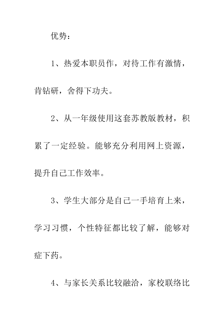 自我分析优势劣势_第3页