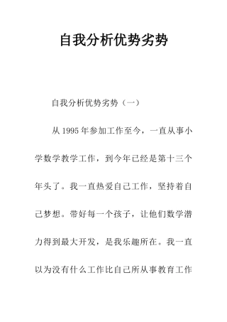 自我分析优势劣势