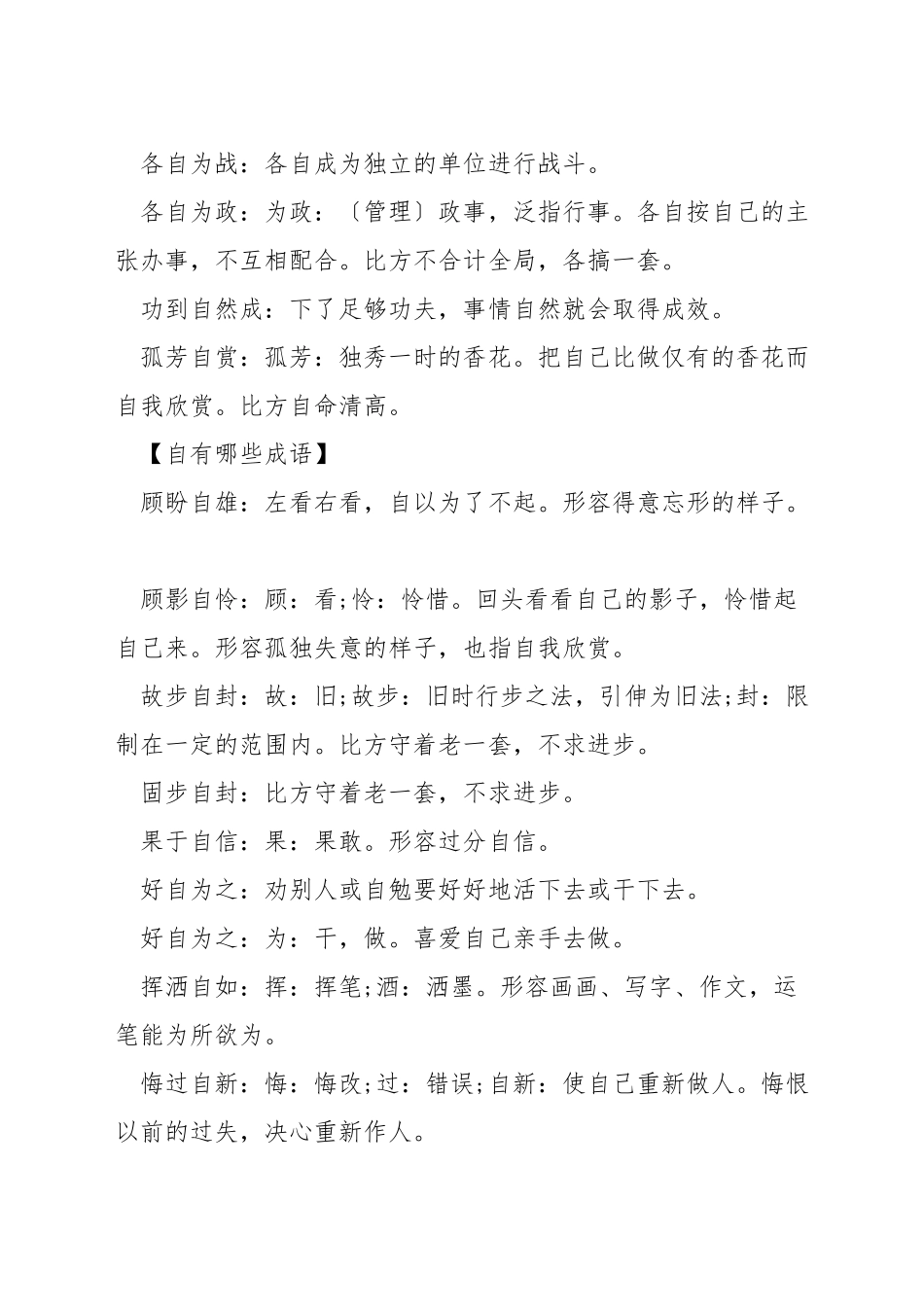 自成语有哪些_第3页