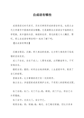 自成语有哪些