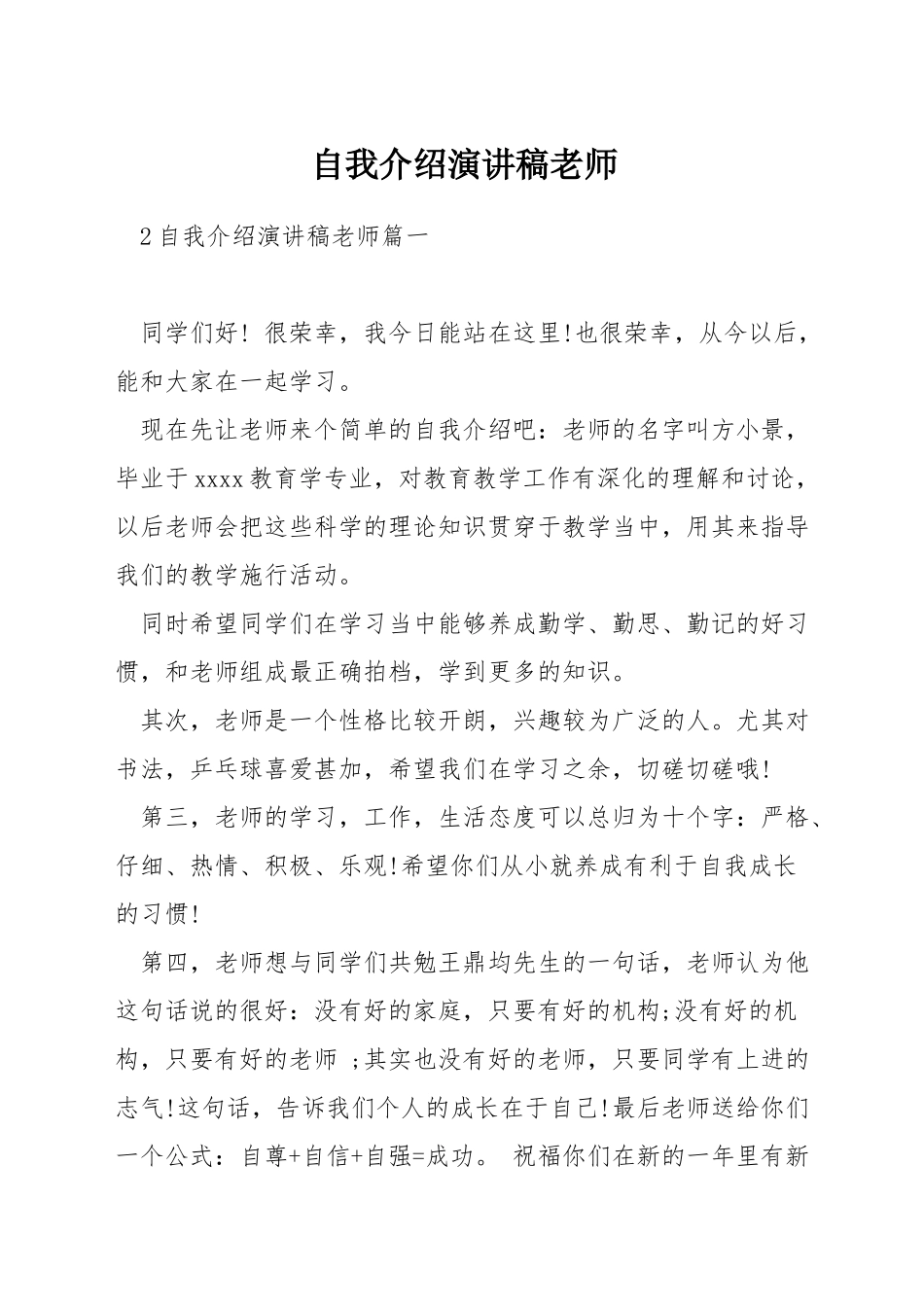 自我介绍演讲稿老师_第1页