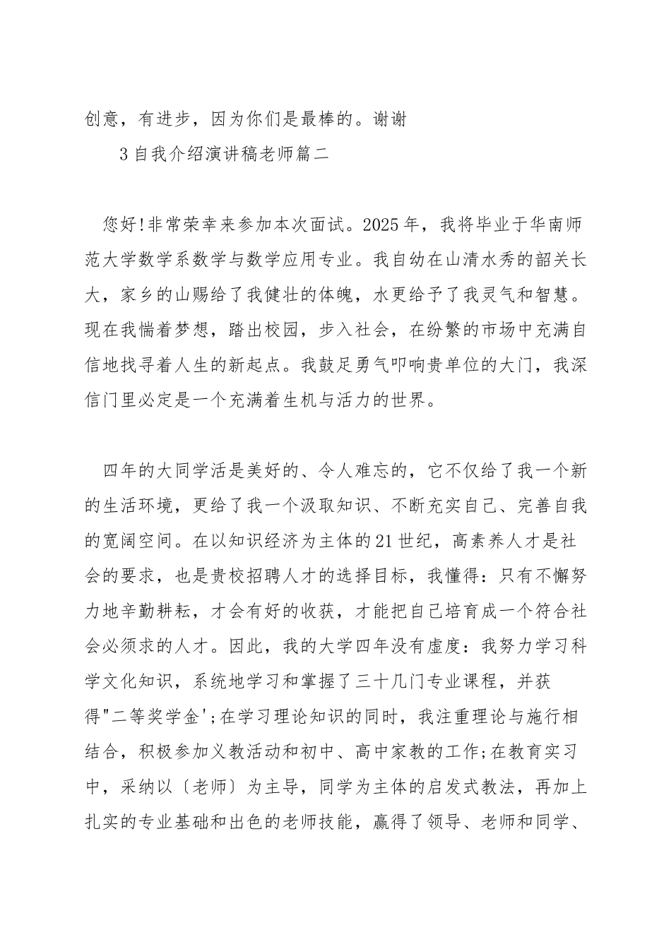 自我介绍演讲稿老师_第2页