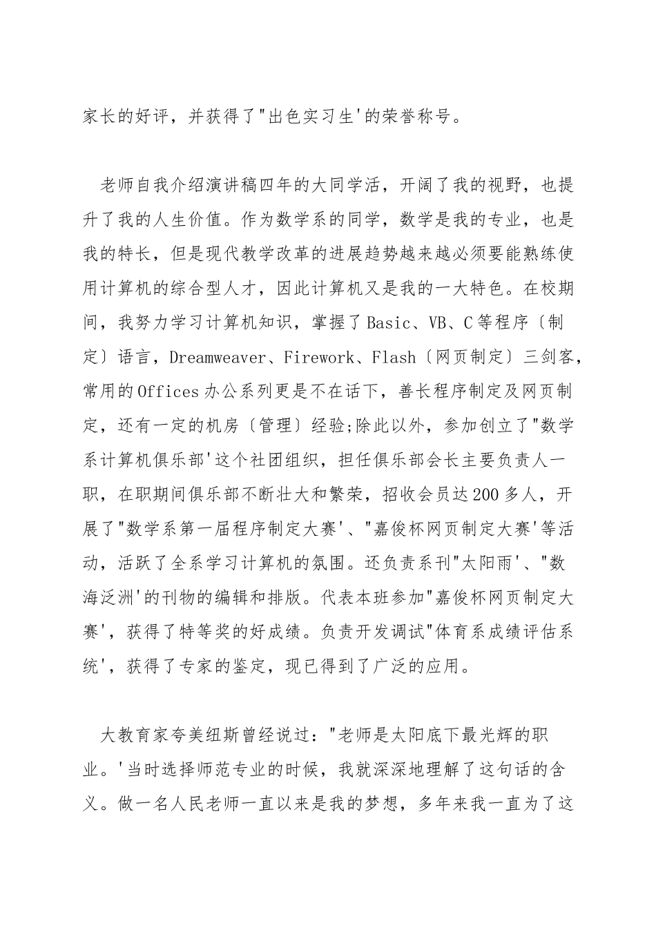 自我介绍演讲稿老师_第3页