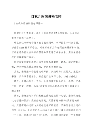 自我介绍演讲稿老师