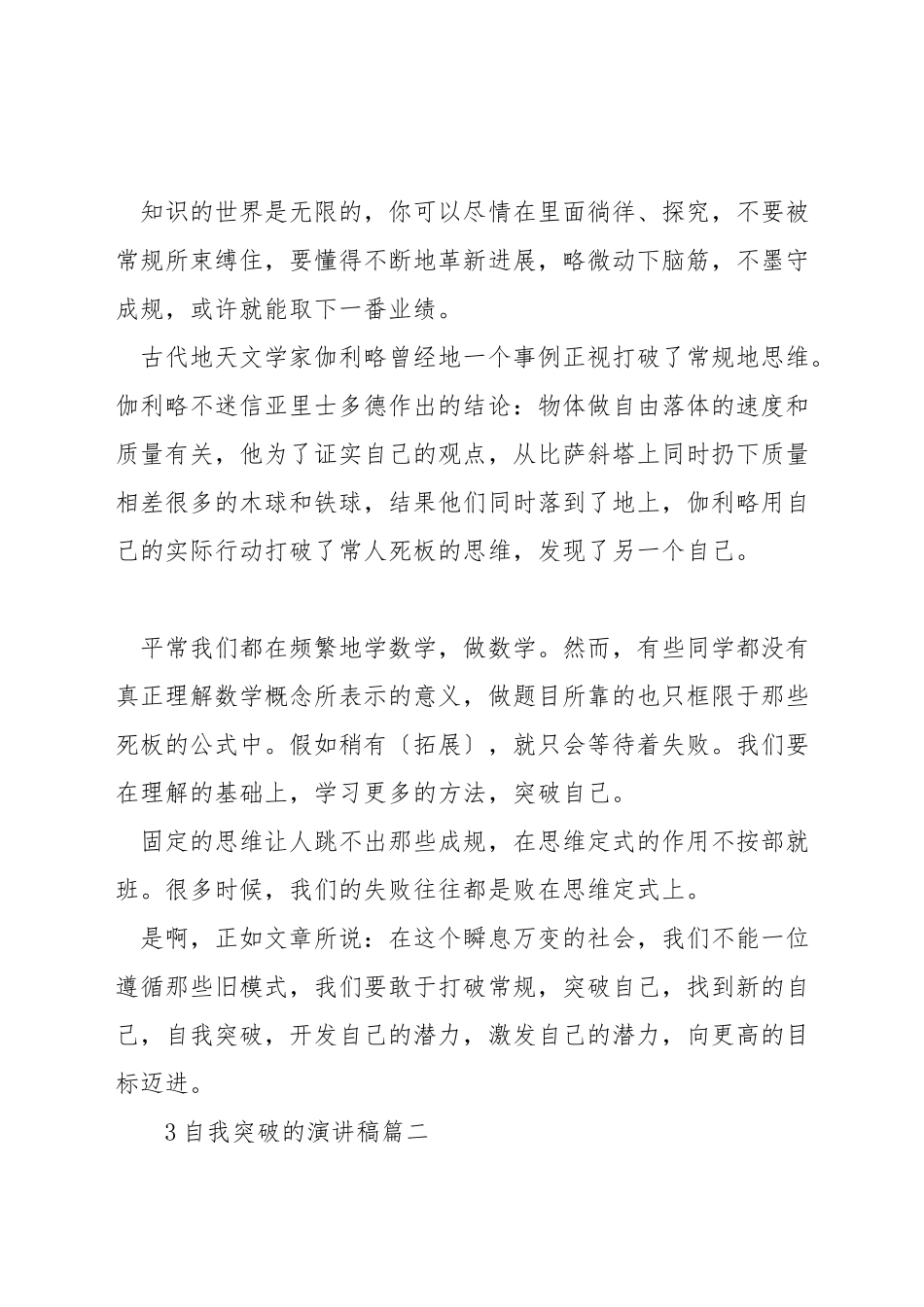 自我突破的演讲稿_第2页