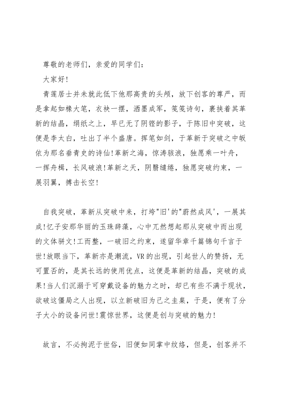 自我突破的演讲稿_第3页