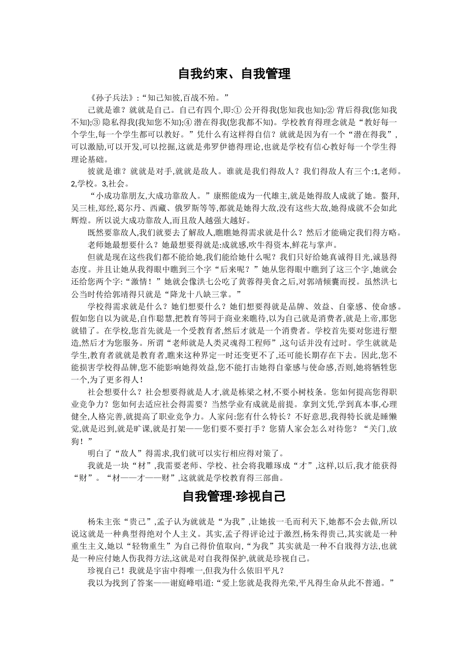 自我约束、自我管理_第1页