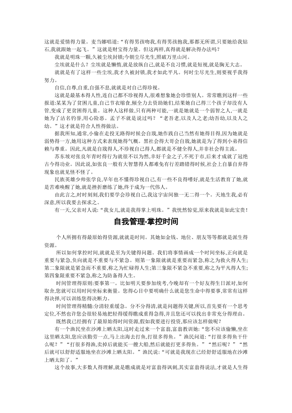 自我约束、自我管理_第2页