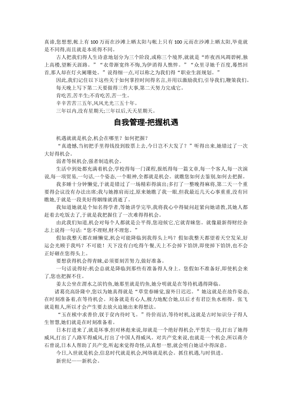 自我约束、自我管理_第3页