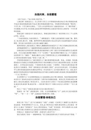 自我约束、自我管理