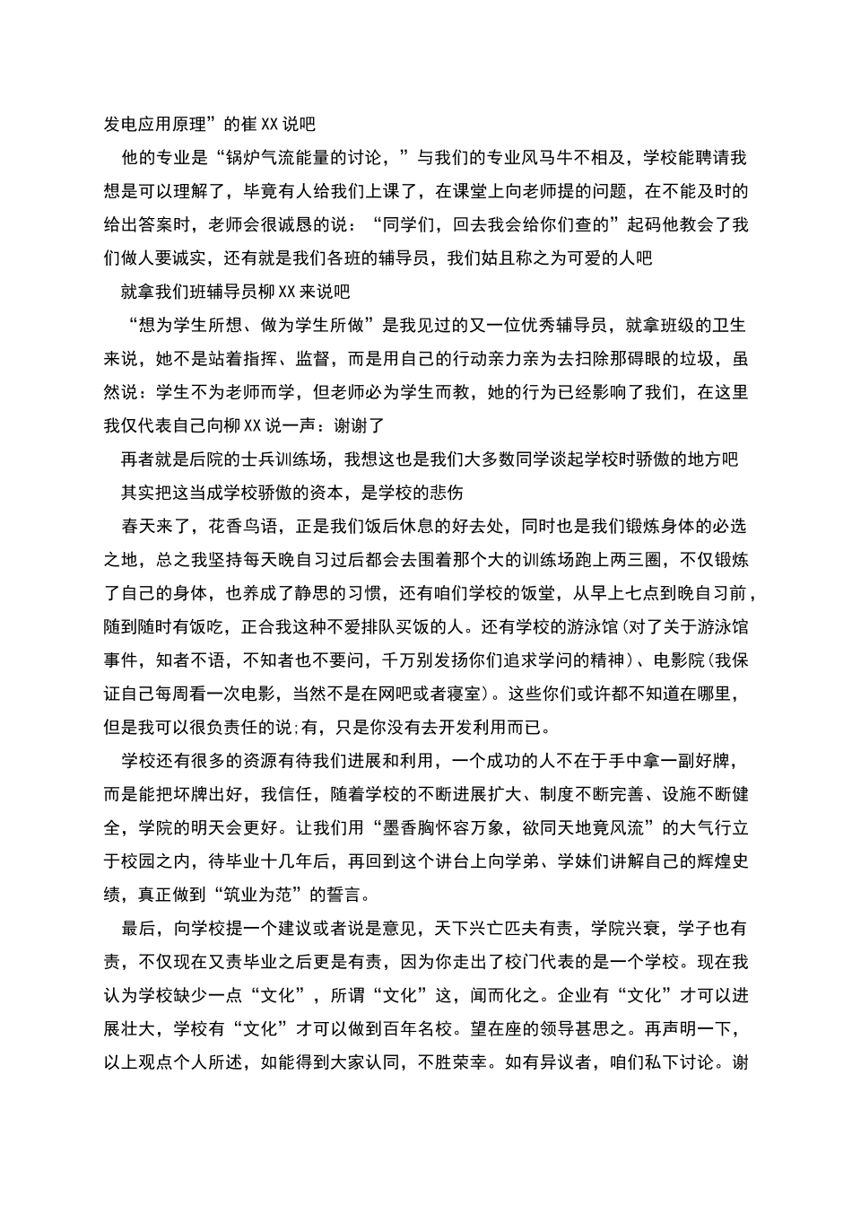 自我介绍演讲稿「汇编」_第2页