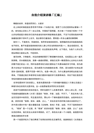自我介绍演讲稿「汇编」