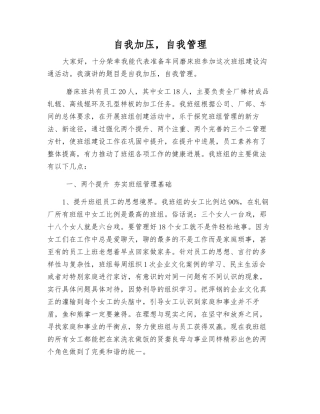 自我加压-自我管理