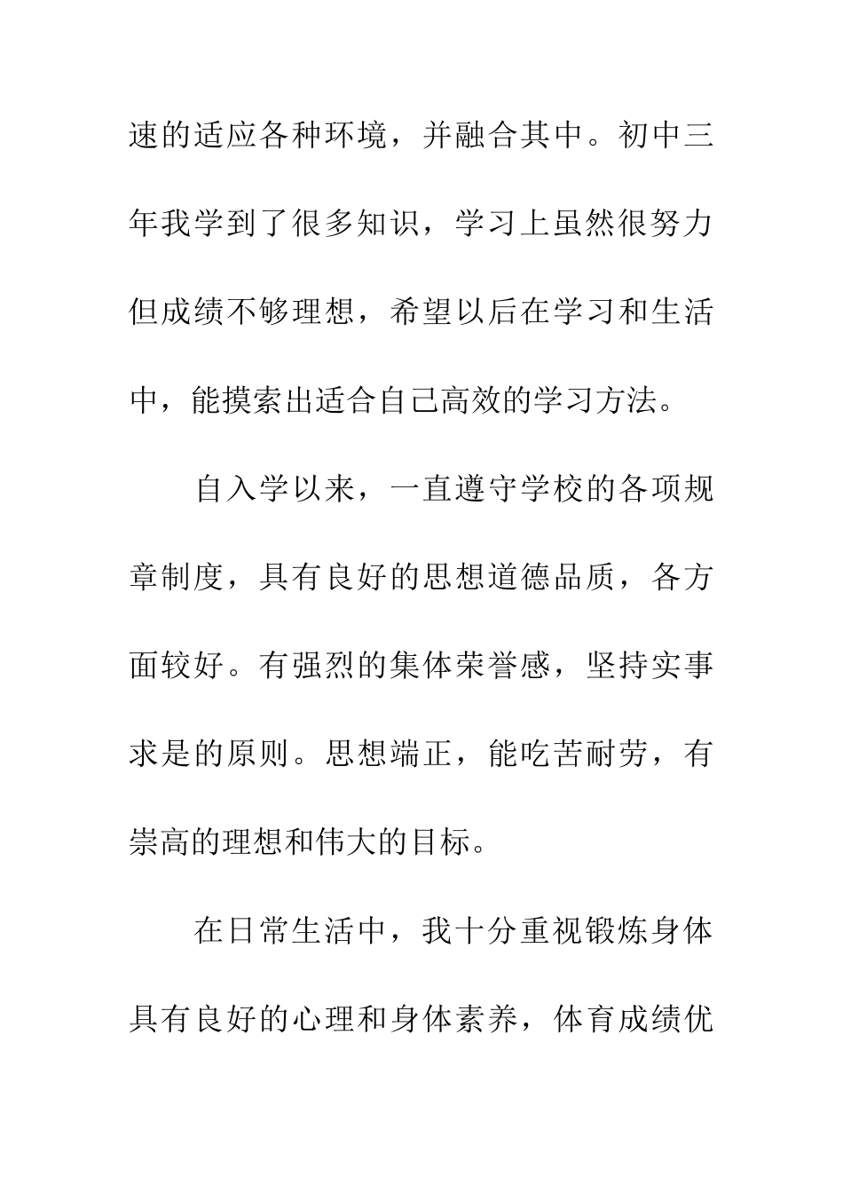 自我评价模板_第2页