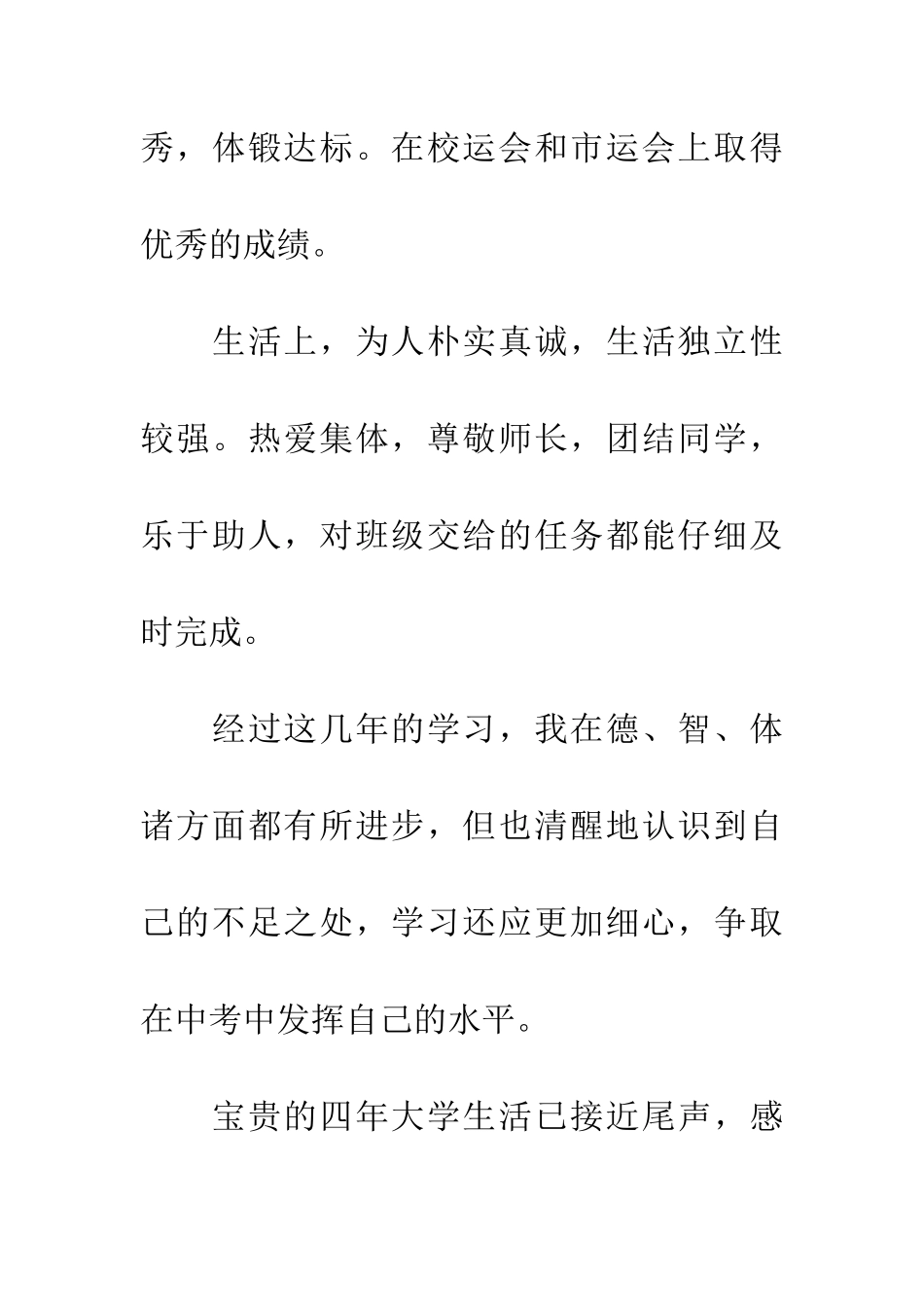 自我评价模板_第3页