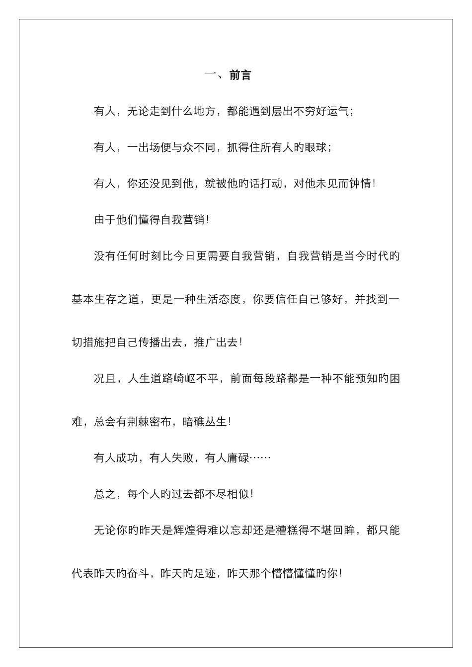 自我营销策划书模板_第3页