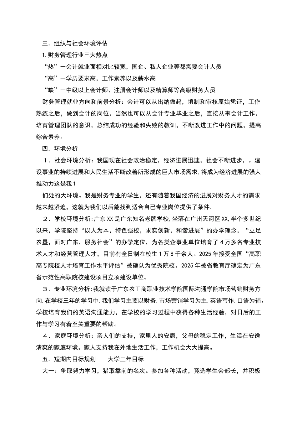 自我职业生涯规划书_第2页