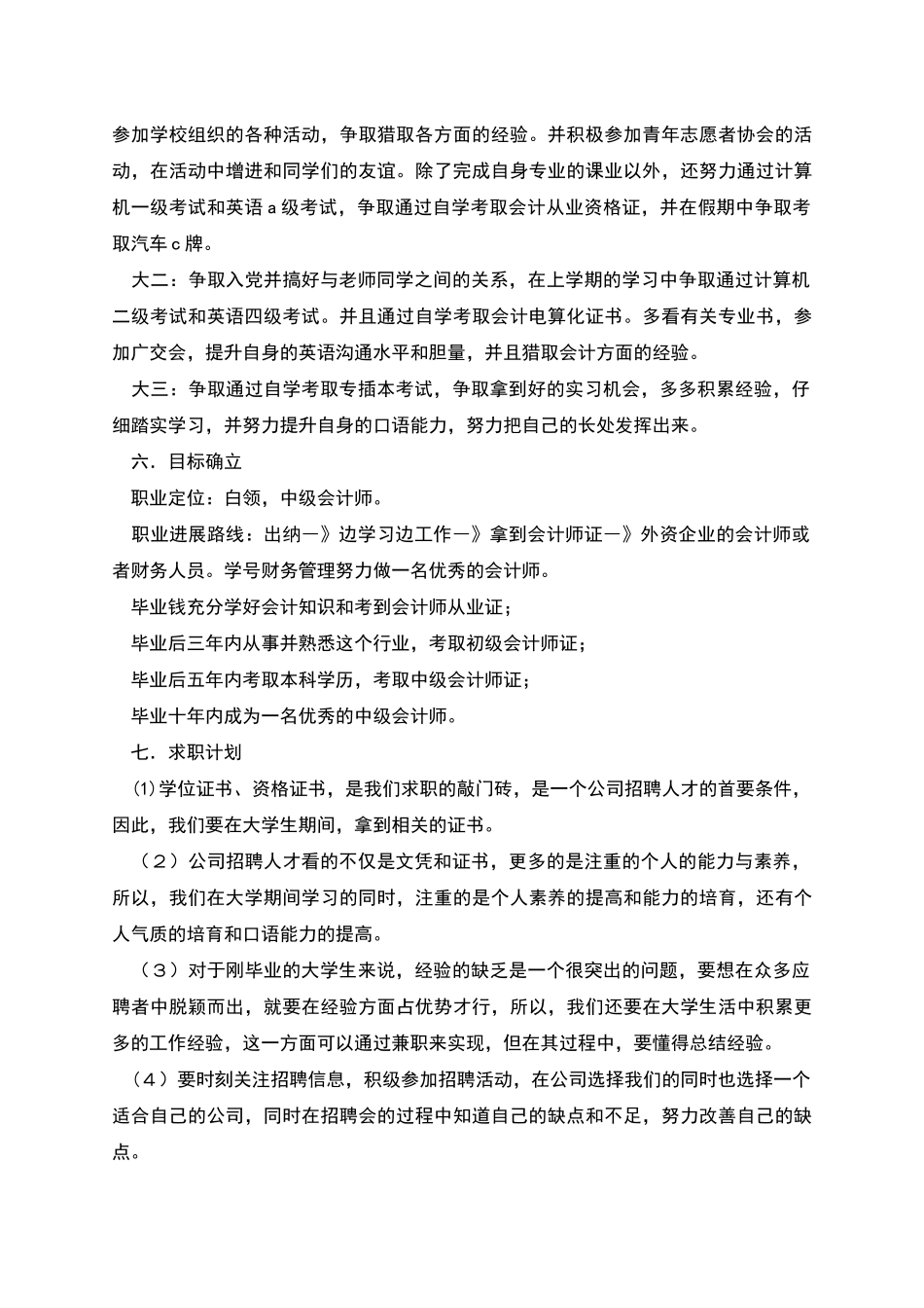 自我职业生涯规划书_第3页