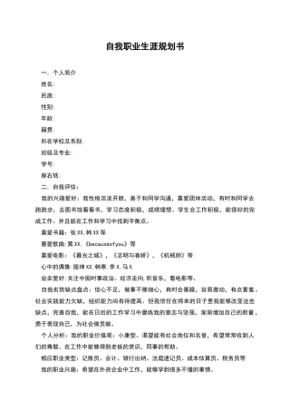 自我职业生涯规划书