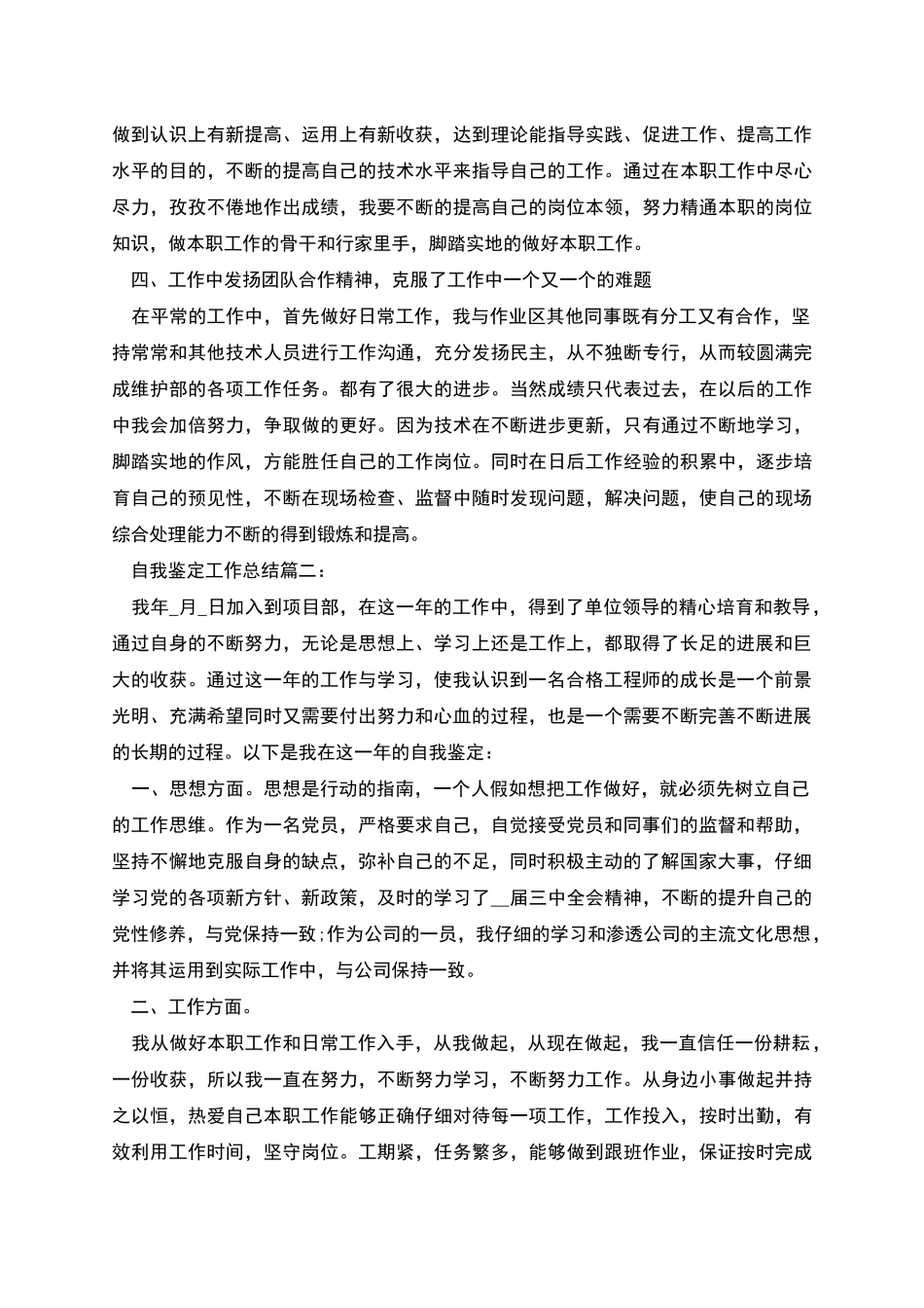 自我鉴定工作总结3篇_第2页