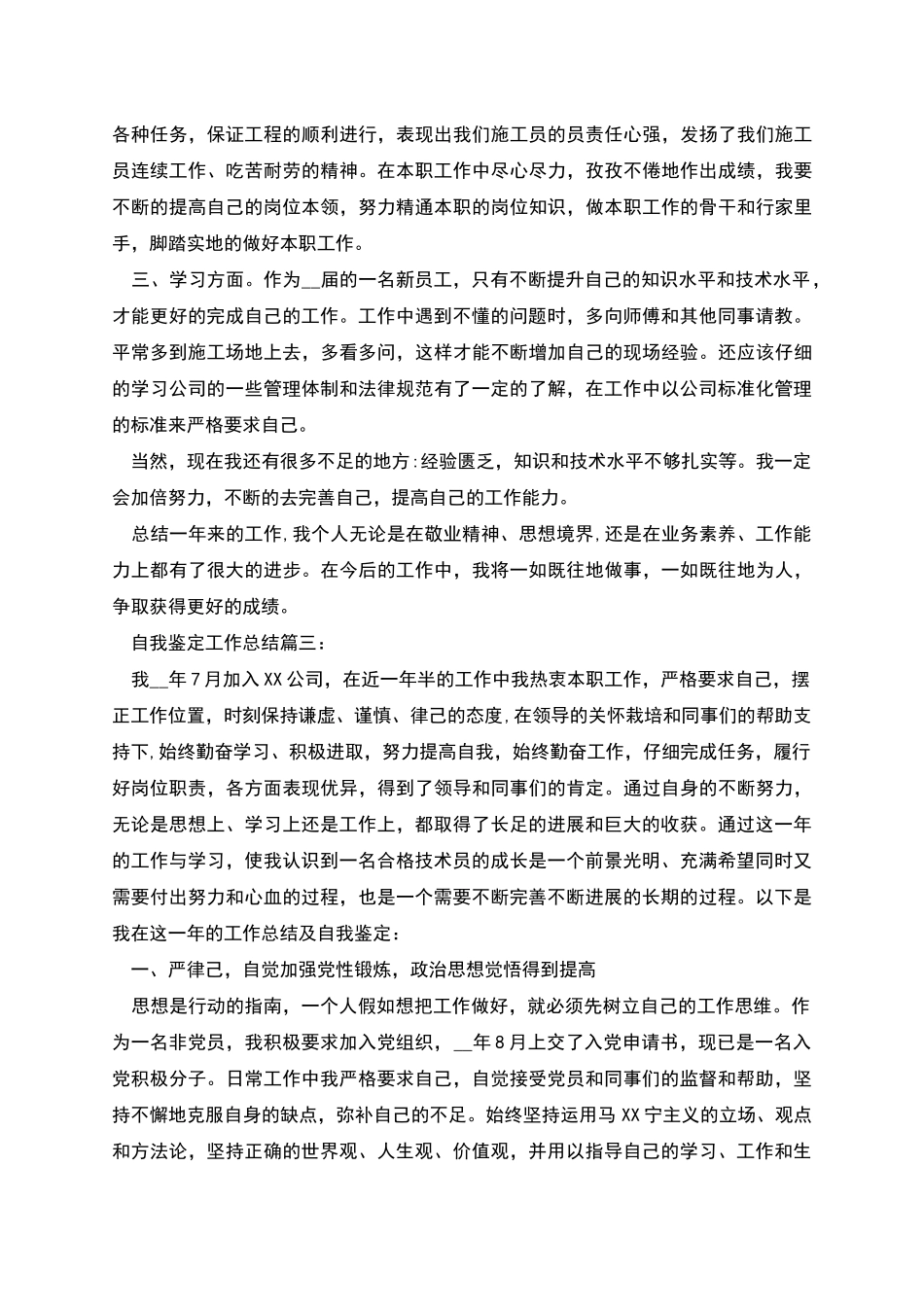 自我鉴定工作总结3篇_第3页