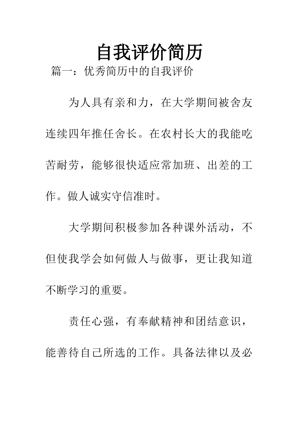 自我评价简历_第1页