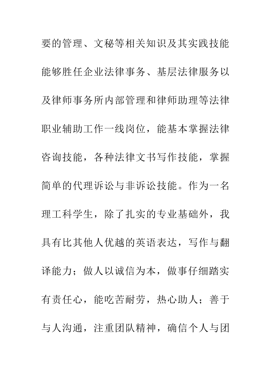 自我评价简历_第2页