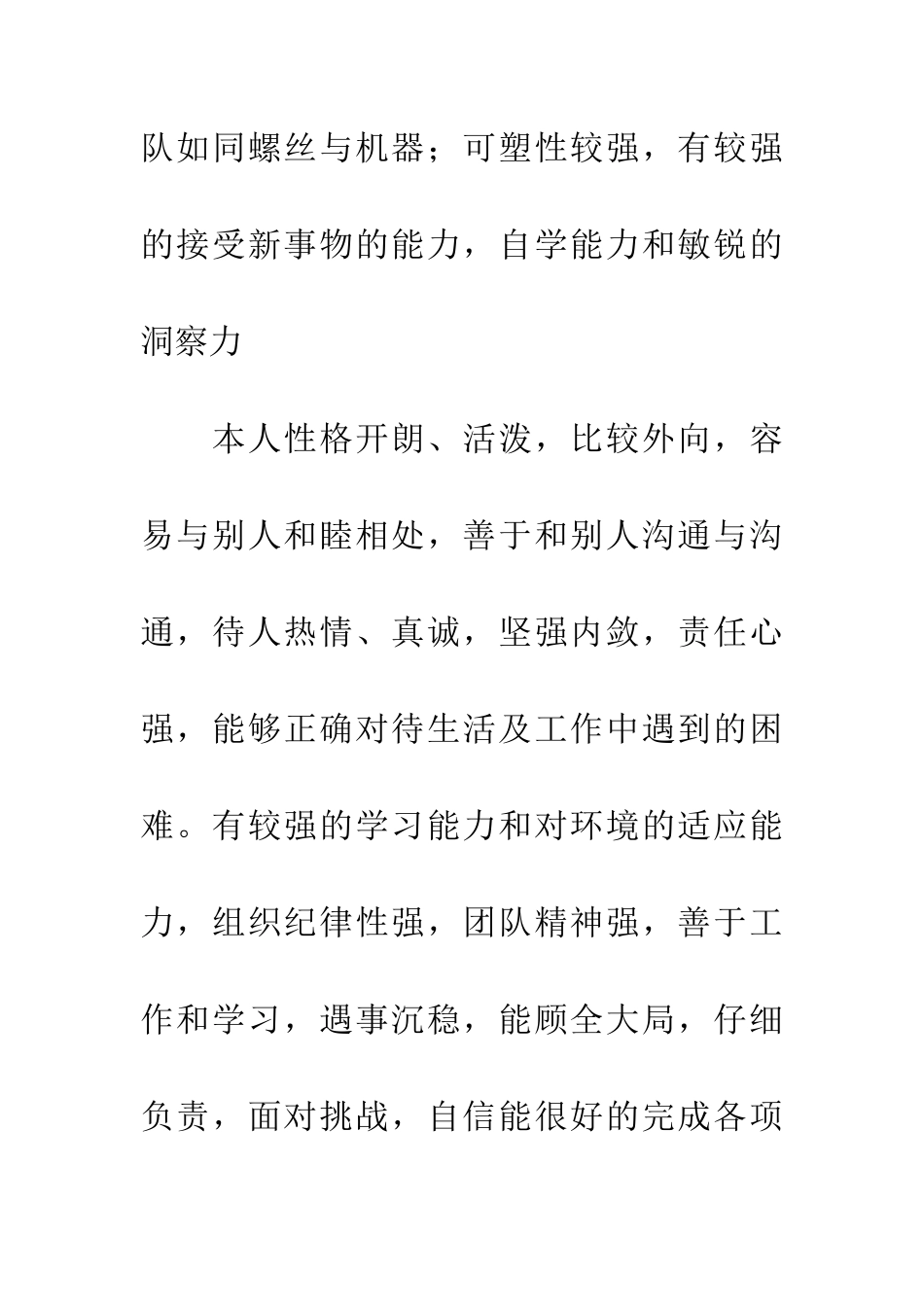 自我评价简历_第3页