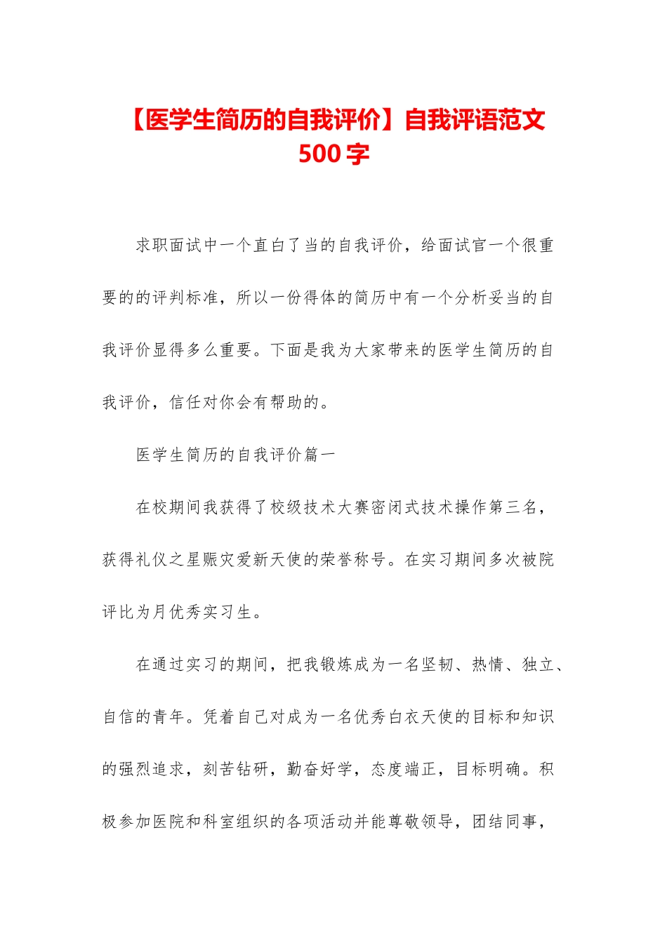 自我评语范文500字_第1页