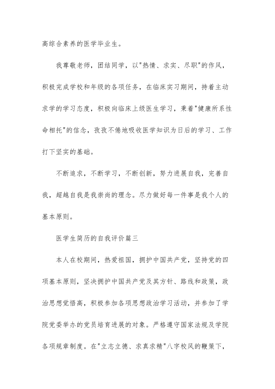 自我评语范文500字_第3页