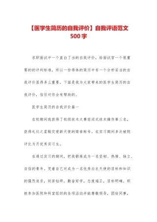 自我评语范文500字