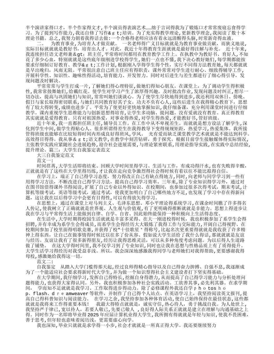 自我鉴定的思想怎么写_第2页