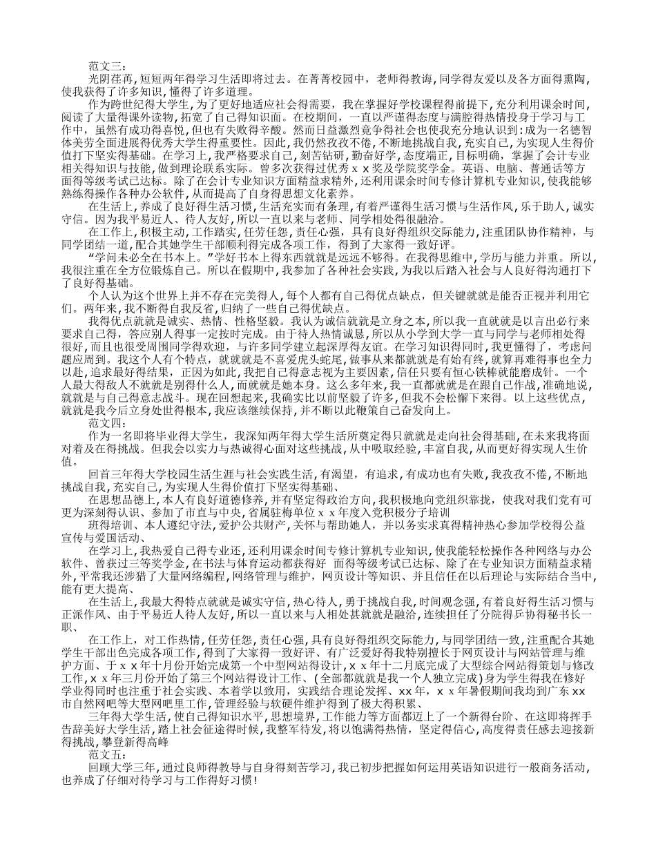 自我鉴定的思想怎么写_第3页