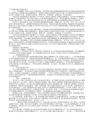 自我鉴定的思想怎么写