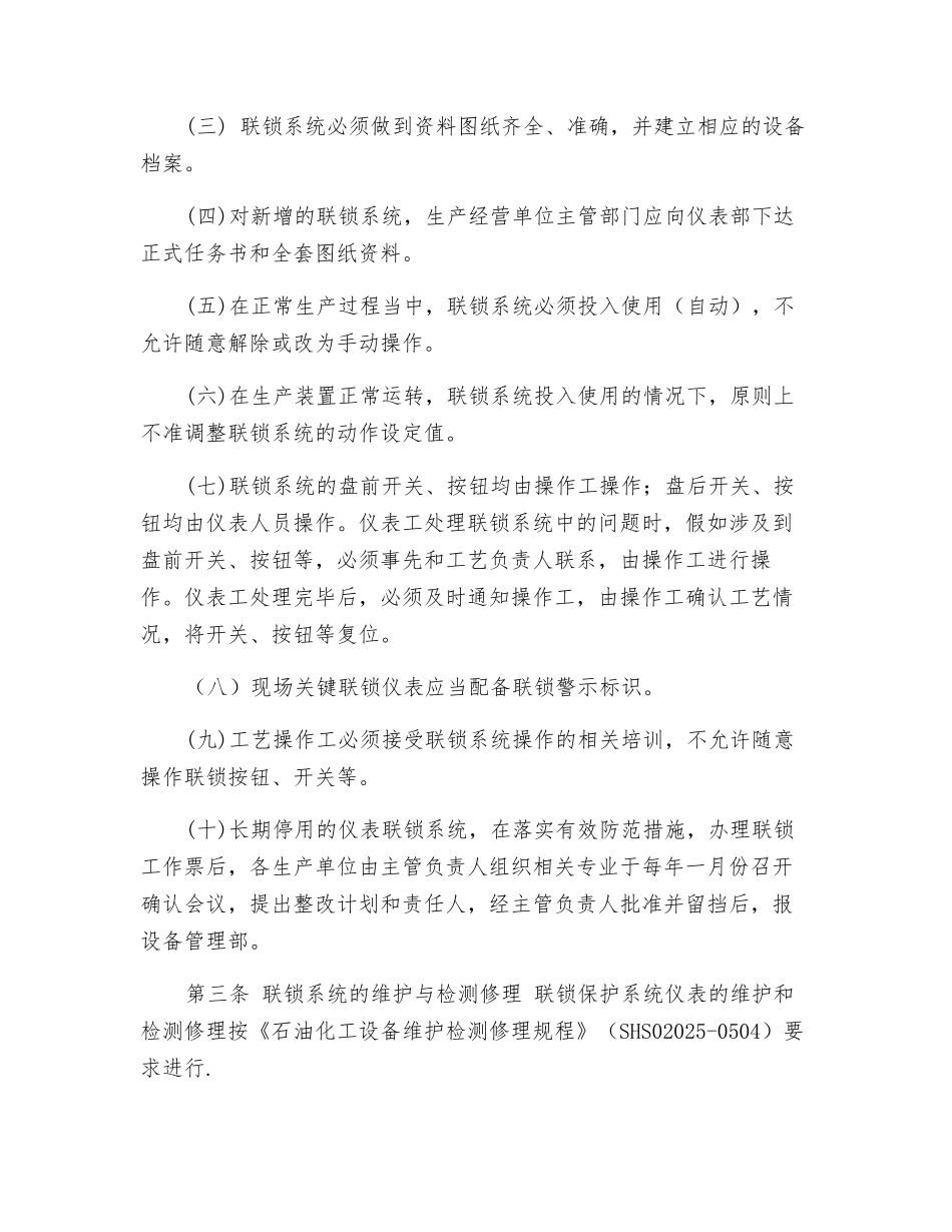 自控仪表联锁报警系统管理制度_第2页