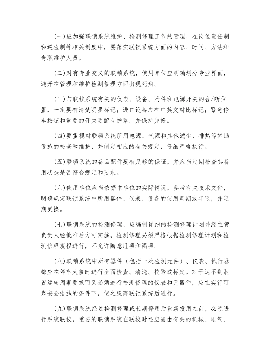 自控仪表联锁报警系统管理制度_第3页