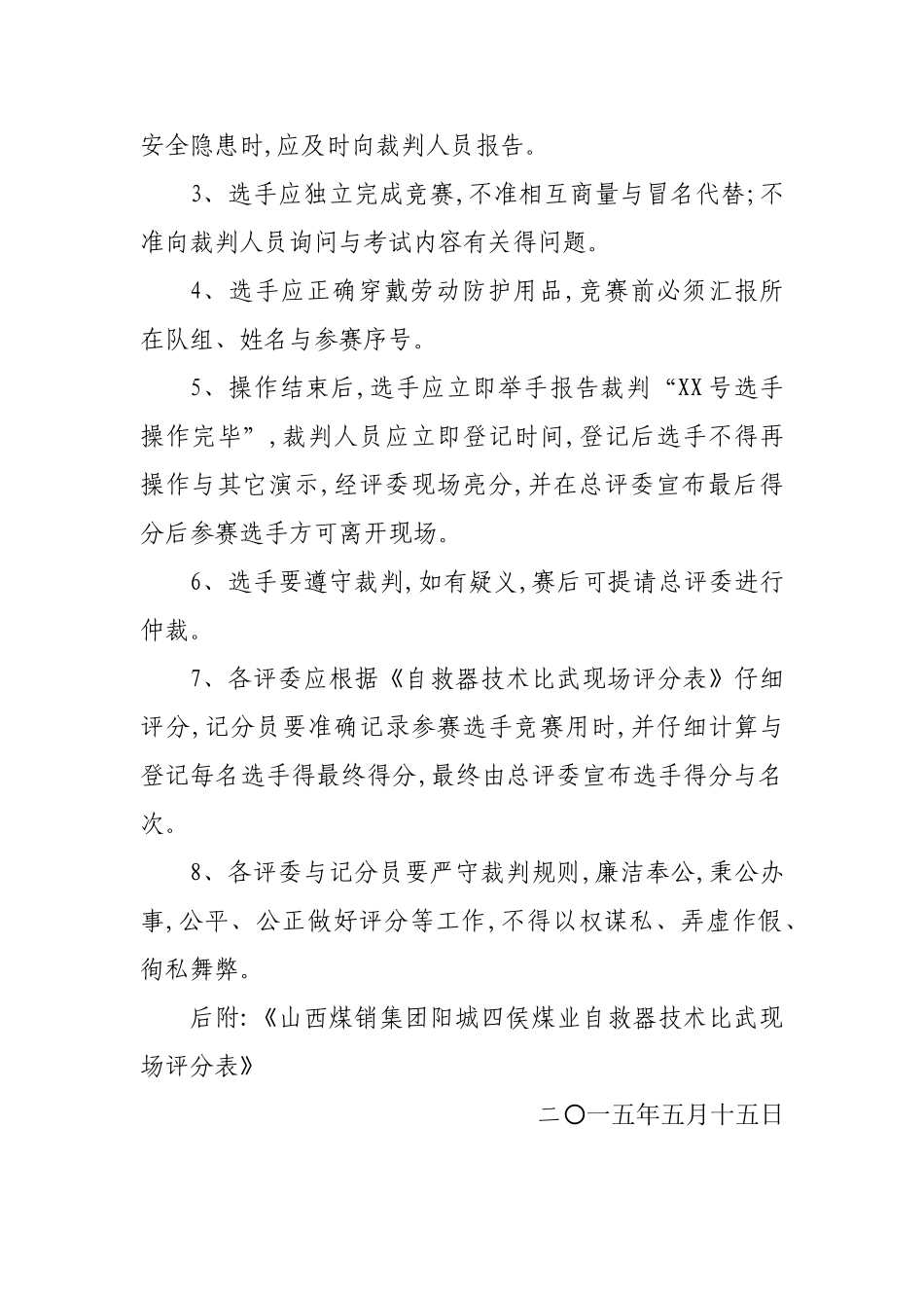 自救器技术比武规则_第3页