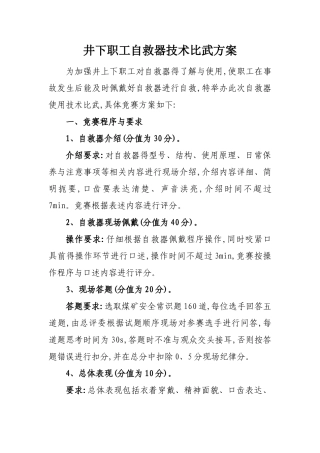 自救器技术比武规则