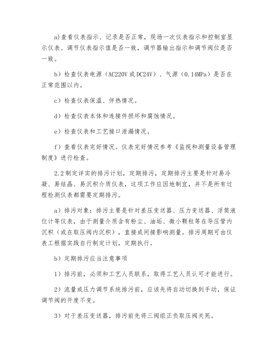 自控装置及仪表检修维护作业安全管理_第2页