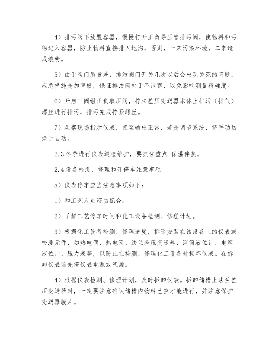 自控装置及仪表检修维护作业安全管理_第3页