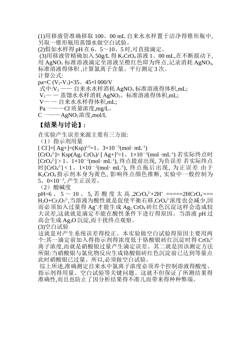 自来水中氯离子含量的测定_第2页