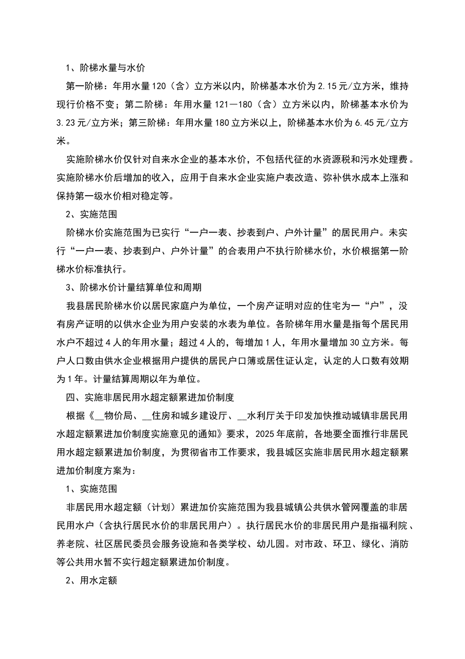 自来水价格改革工作方案_第2页