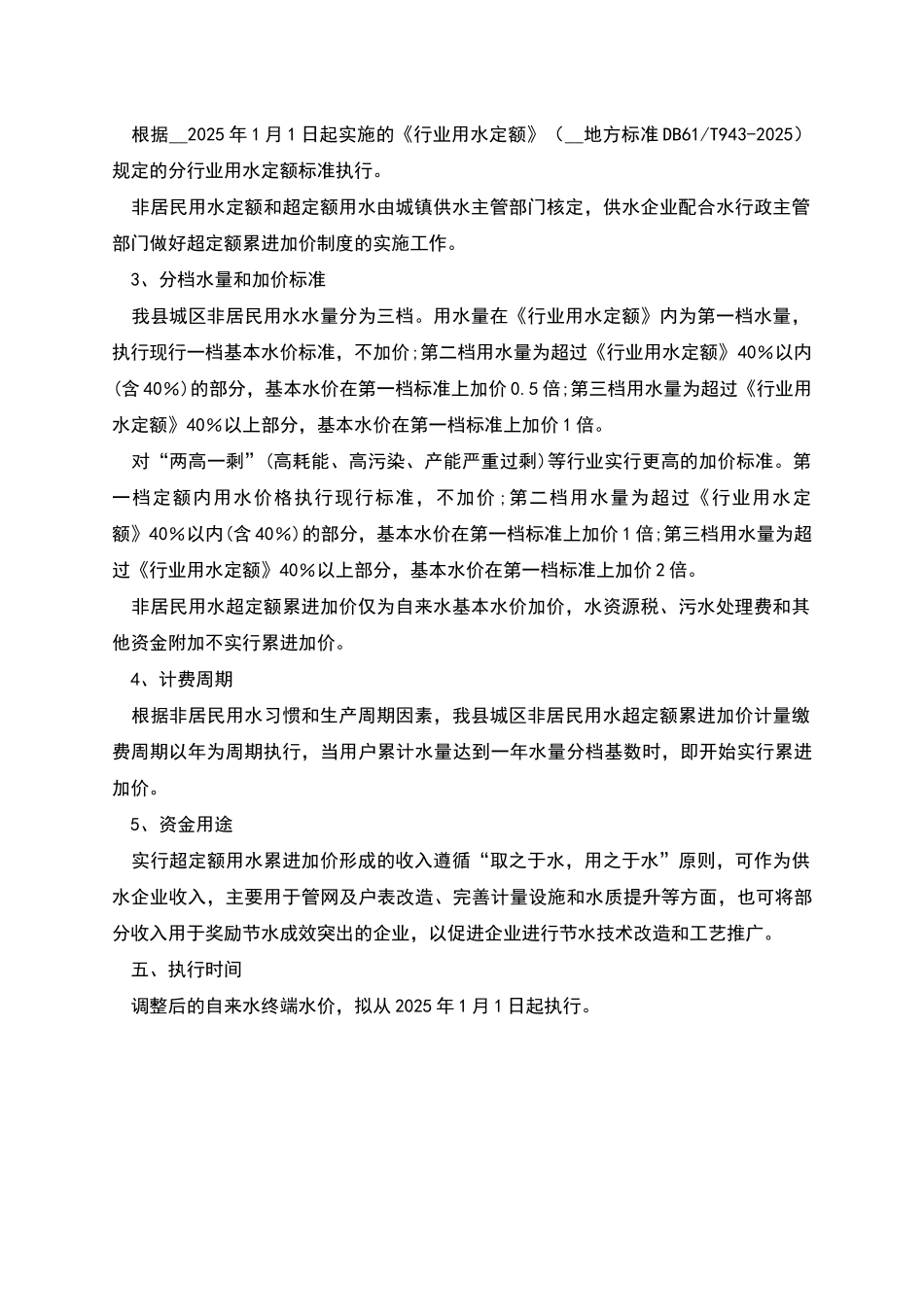 自来水价格改革工作方案_第3页