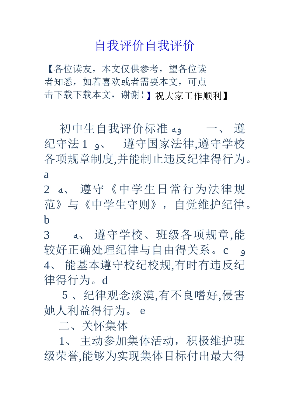 自我评价自我评价_第1页