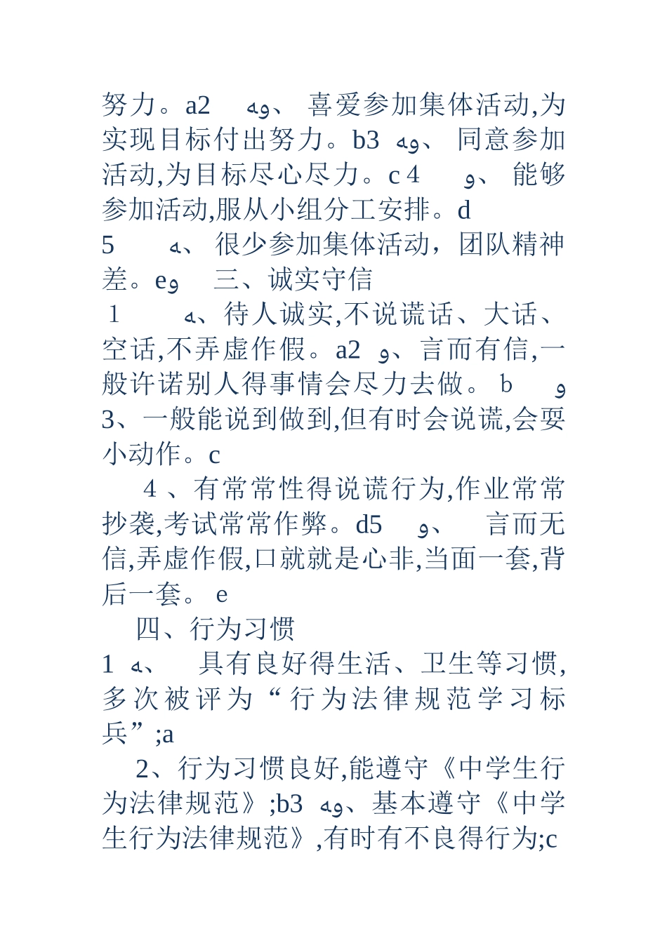 自我评价自我评价_第2页