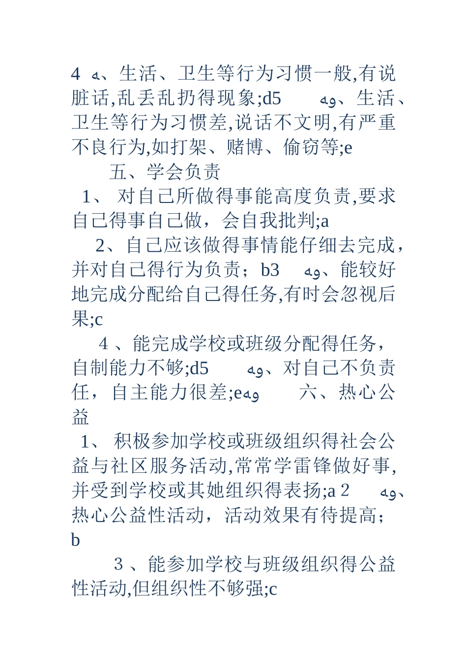 自我评价自我评价_第3页