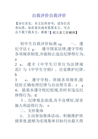 自我评价自我评价