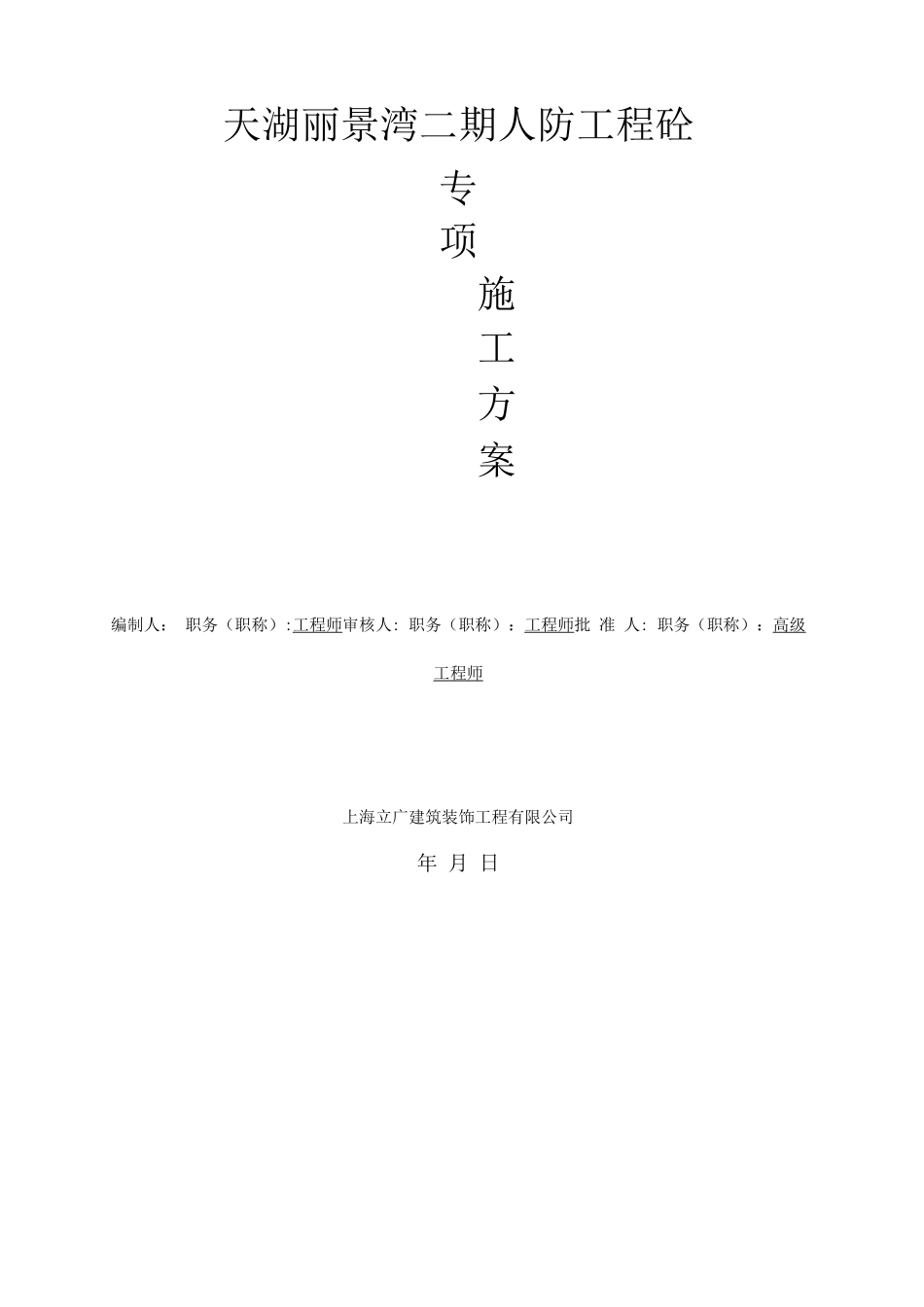 自拌混凝土施工方案_第1页